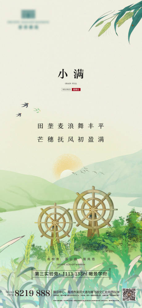 源文件下载【小满节气微信海报】编号：19840004772638339