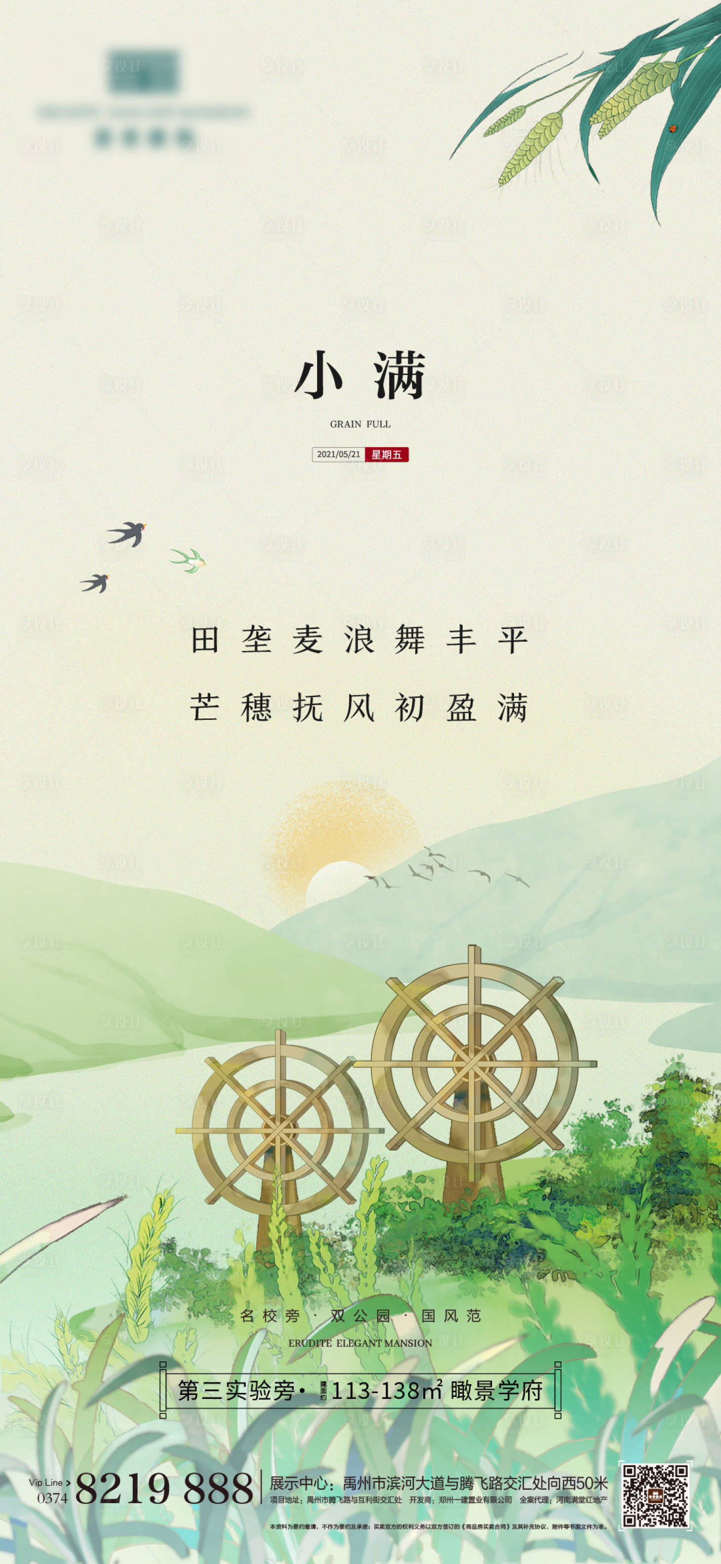 源文件下載【享設計】搜索編號：19840004772638339【小滿節氣微信海報】