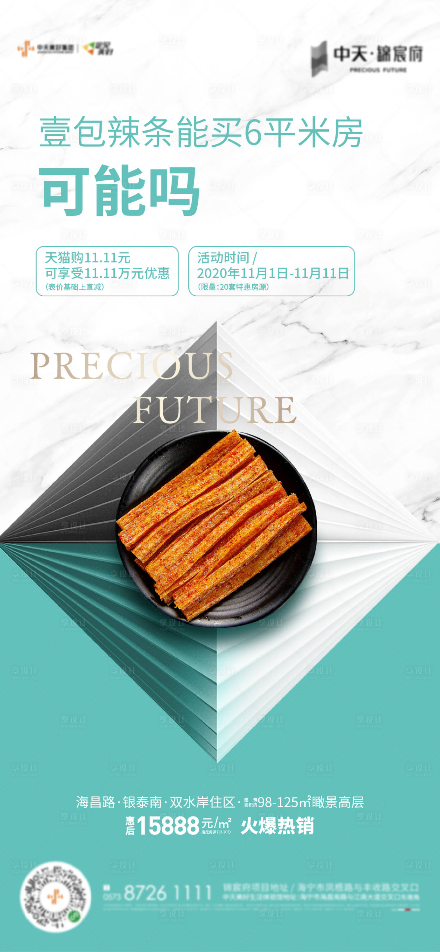 源文件下载【辣条微信创意海报】编号：17370004827823118