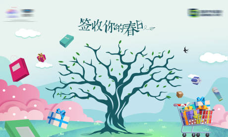 源文件下载【春日签到树活动展板】编号：34720004713497172