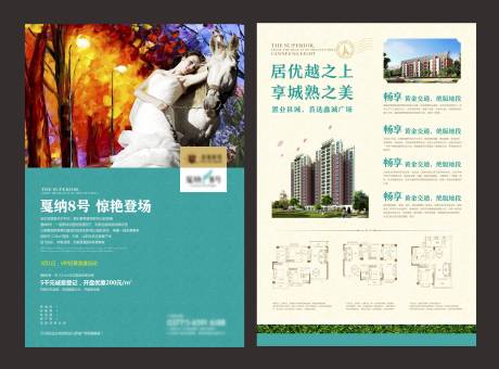 源文件下载【地产唯美海报】编号：14560004633714767