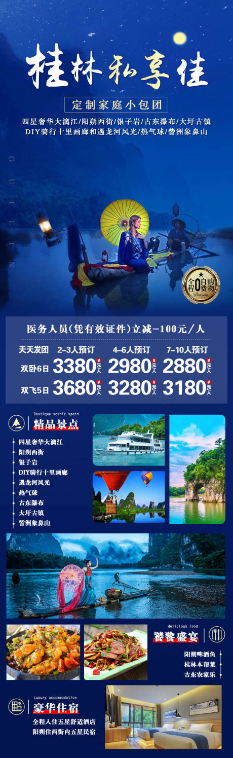 源文件下载【桂林旅游海报】编号：20210520153534125