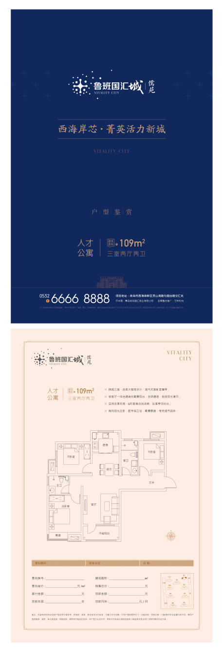 源文件下載【享設計】搜索編號：43470004642802912【地產戶型DM宣傳單】