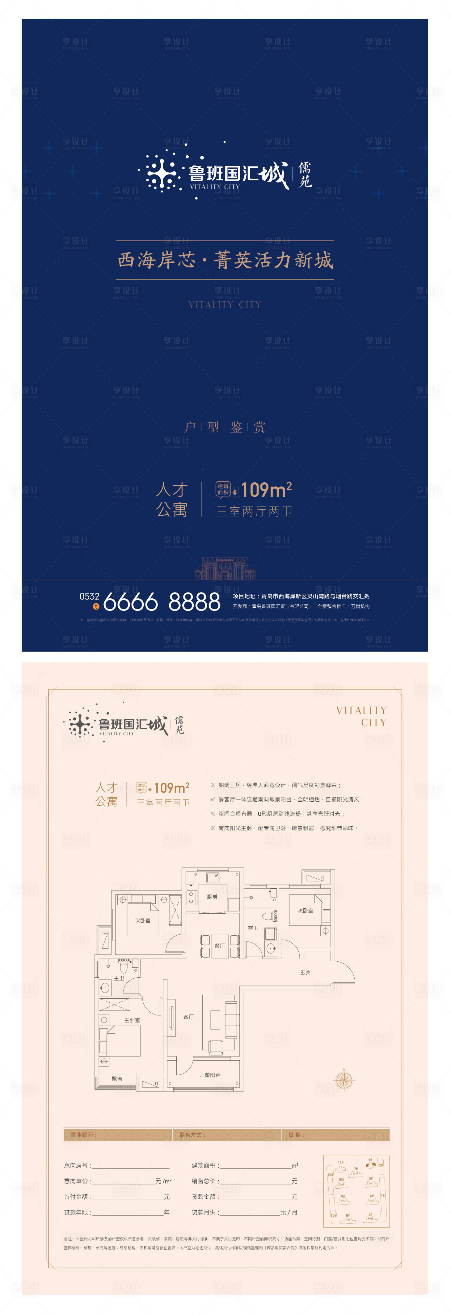 源文件下載【享設(shè)計(jì)】搜索編號(hào)：43470004642802912【地產(chǎn)戶型DM宣傳單】