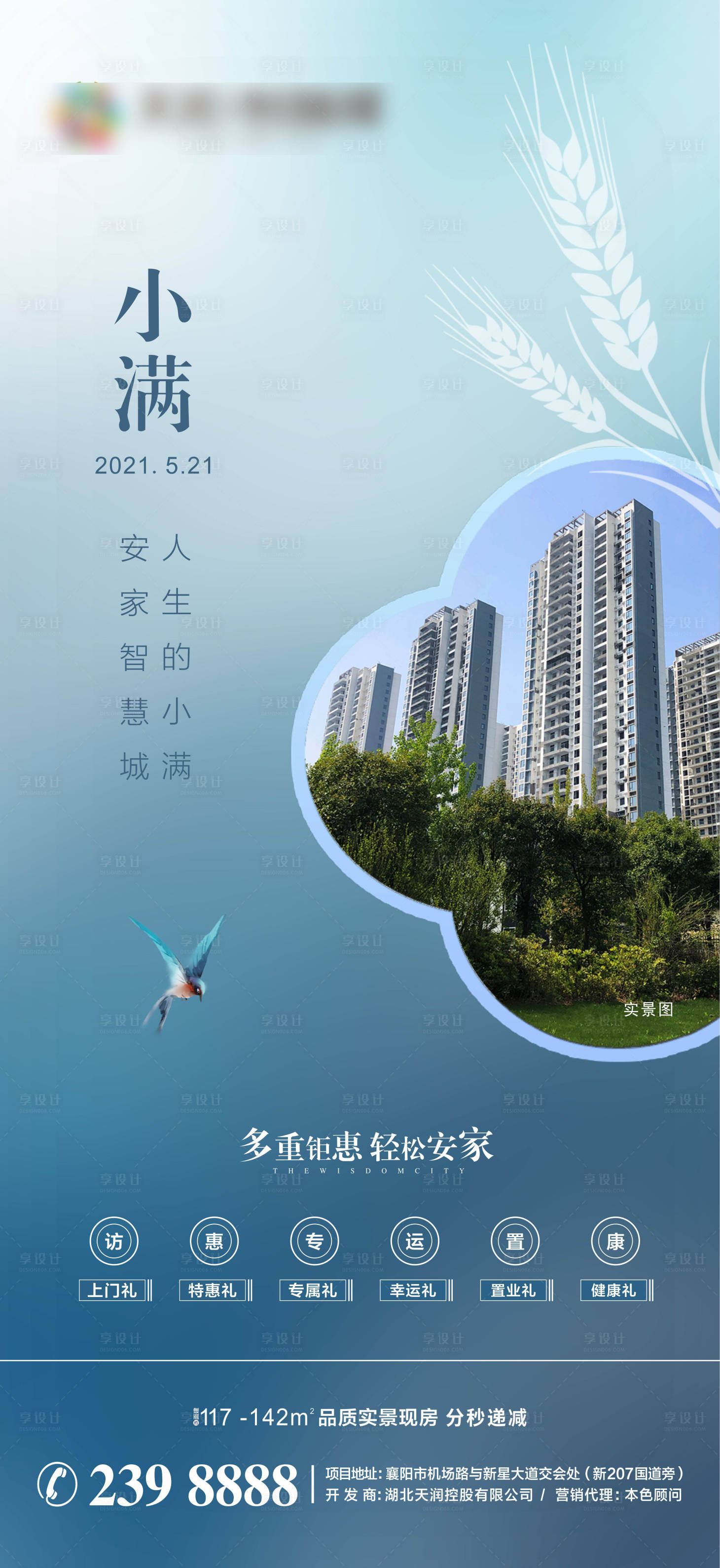 源文件下载【享设计】搜索编号：84360004764164505【地产节气小满微信海报】