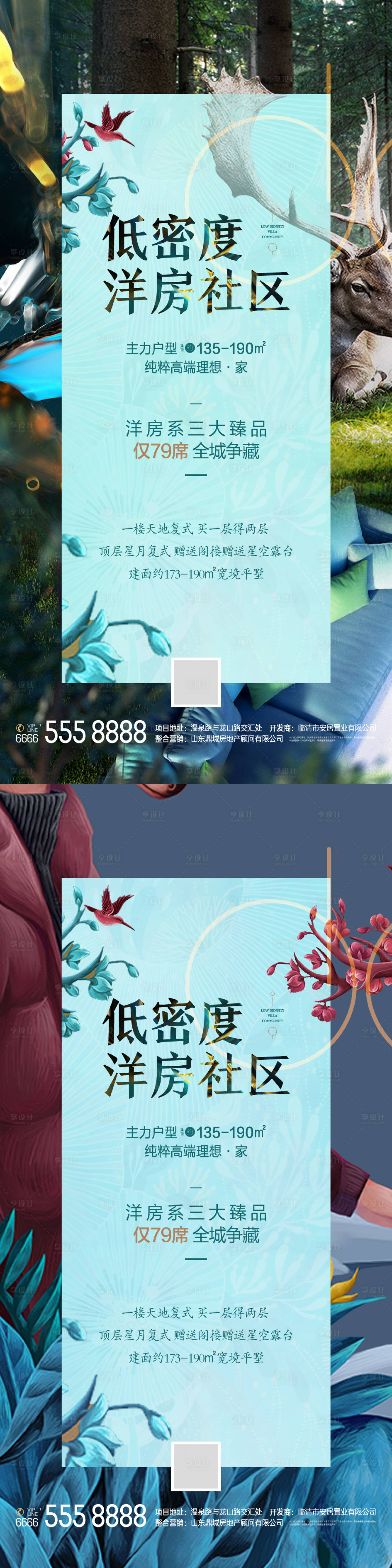 源文件下載【享設計】搜索編號：25240004590849658【花園洋房自然價值點海報】
