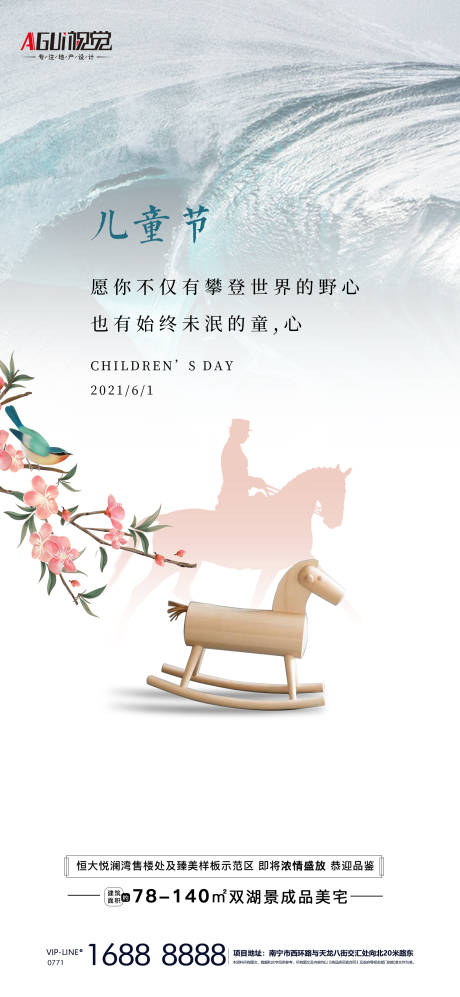 源文件下载【中式六一儿童节】编号：89410004862068421