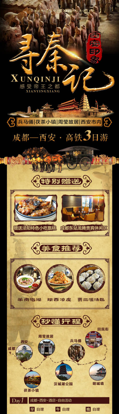 源文件下载【寻秦记】编号：57670004639695679