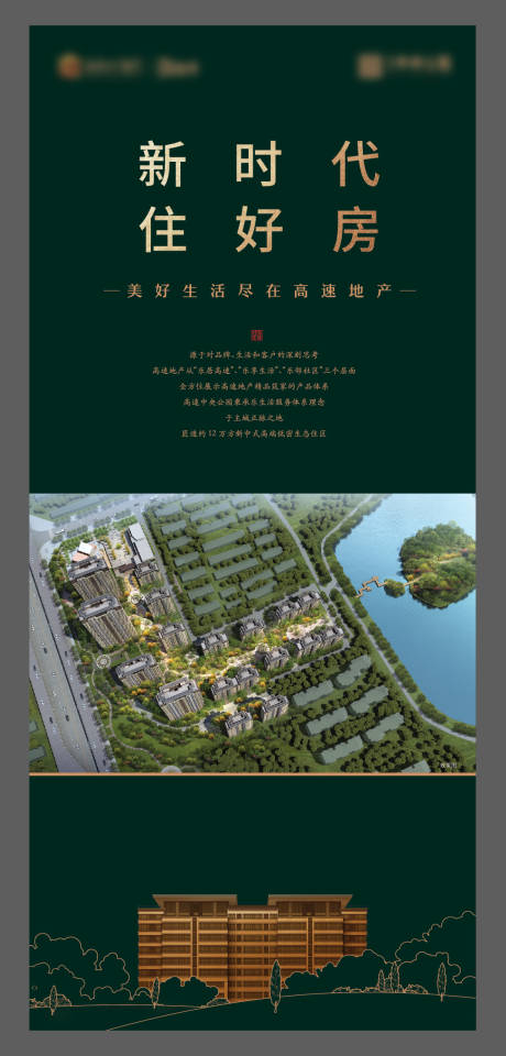 源文件下载【地产公园展架】编号：64970004643239798