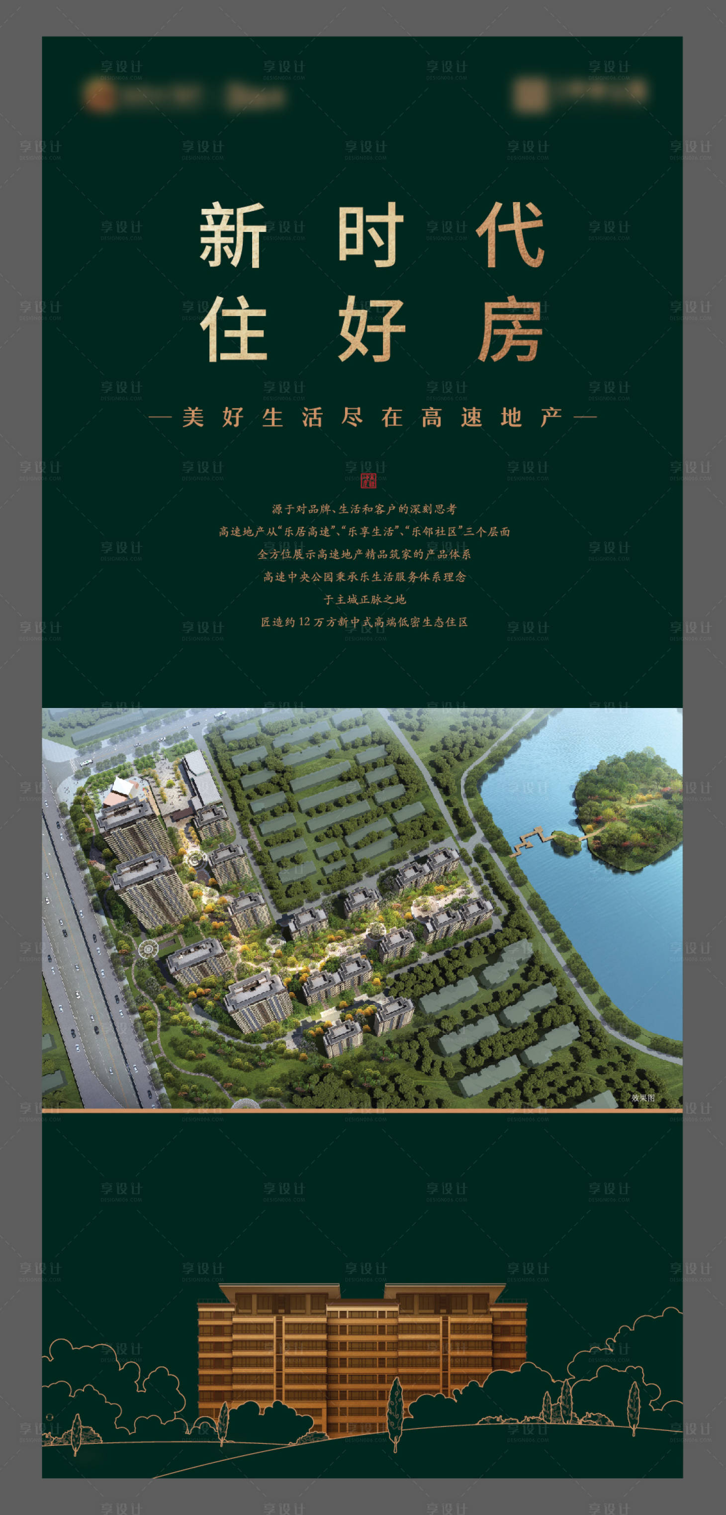 源文件下載【享設計】搜索編號：64970004643239798【地產公園展架】