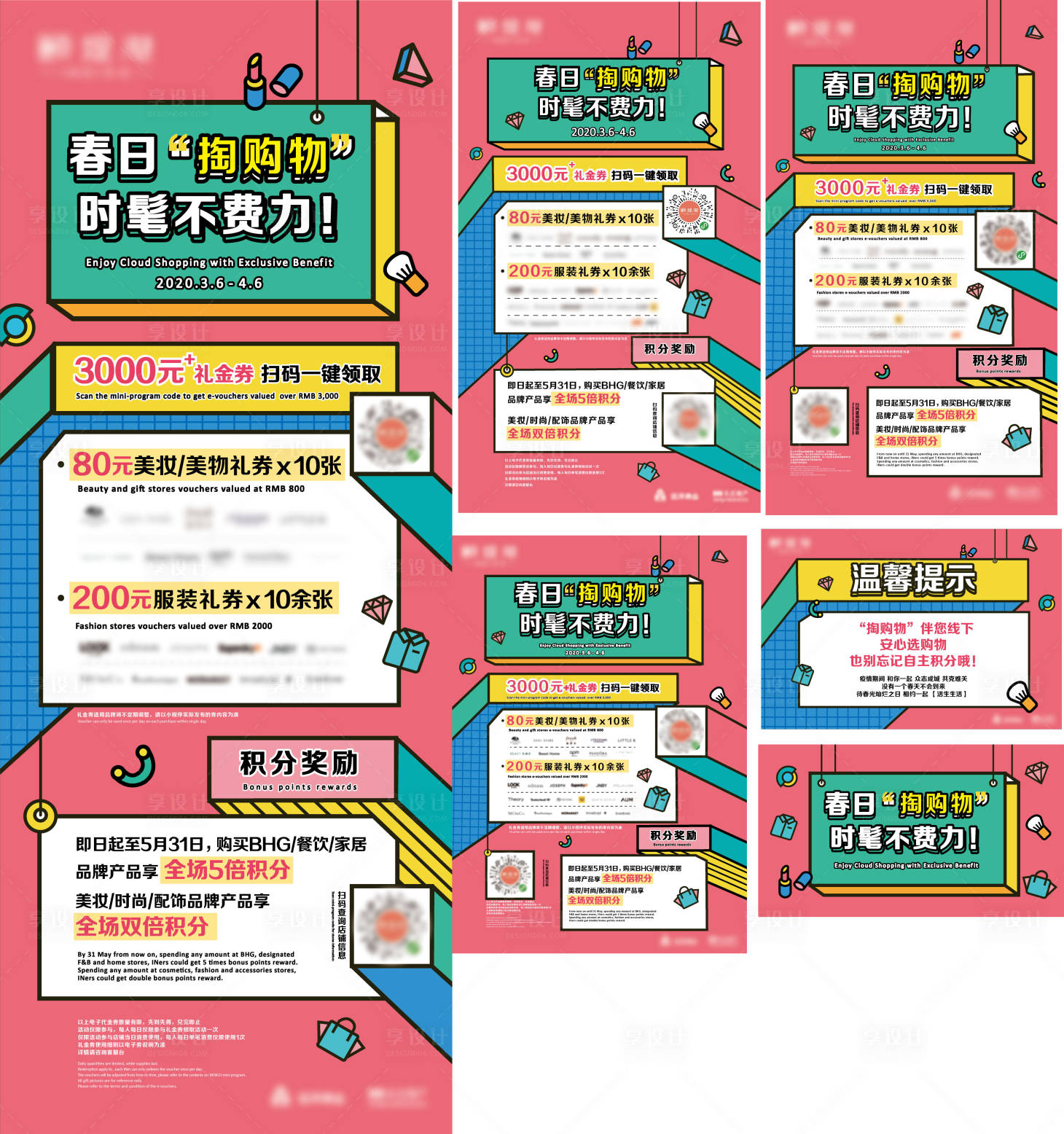 源文件下载【商场下线物料设计】编号：73360004597766409