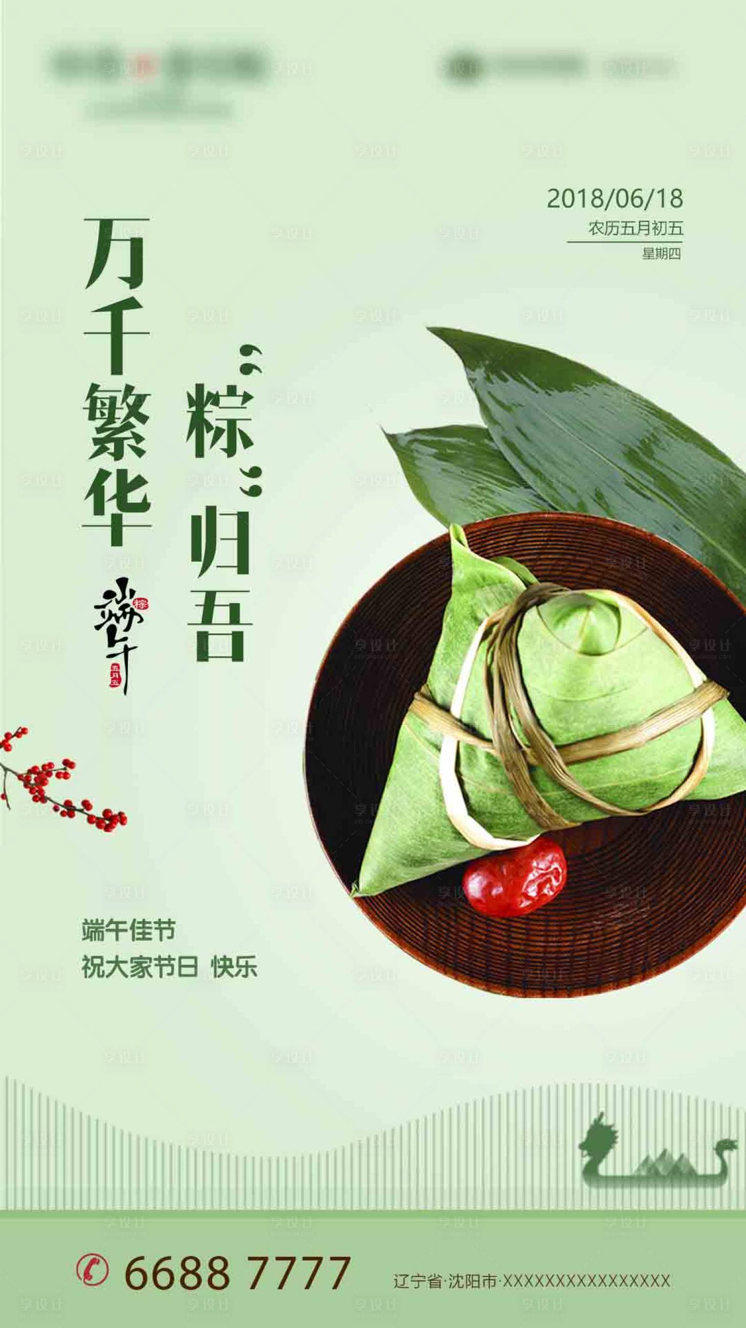 源文件下载【享设计】搜索编号：61010004909214955【端午节移动端海报】