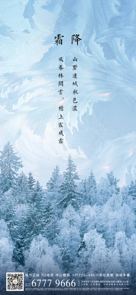 源文件下載【地產霜降節氣海報】編號：45900004914586335
