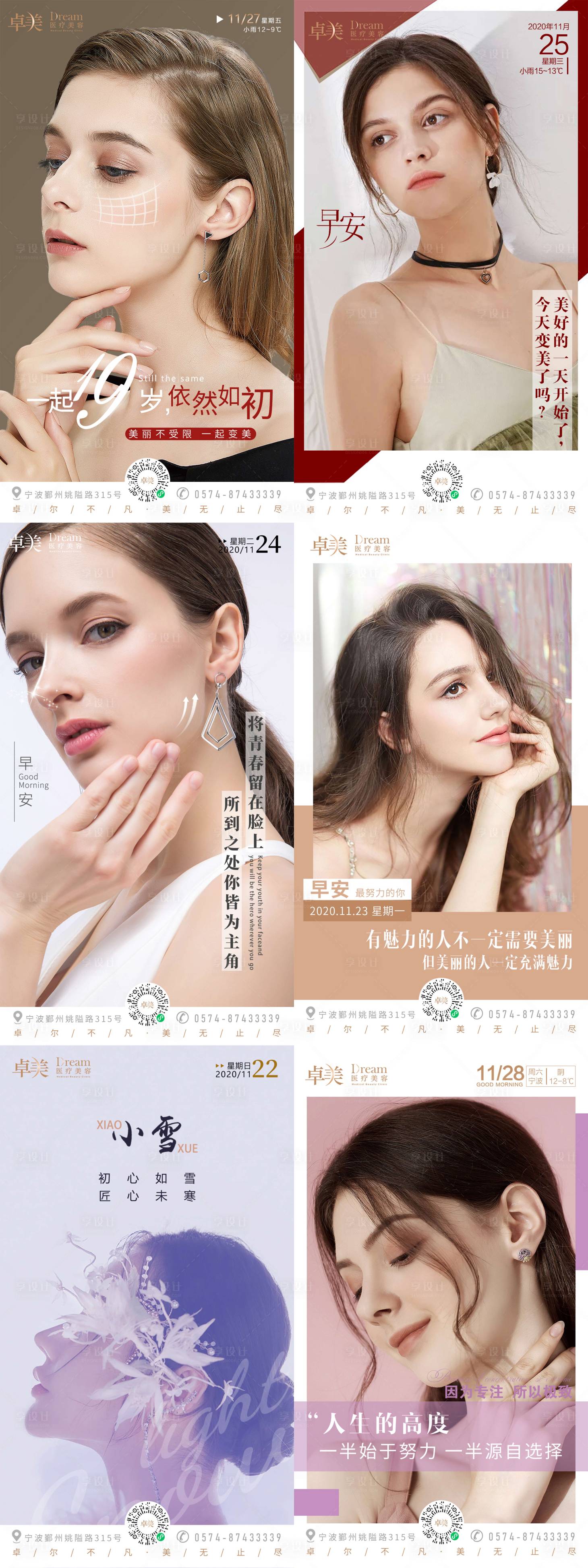 源文件下載【享設計】搜索編號：85670004807795469【醫美整形早安圖】