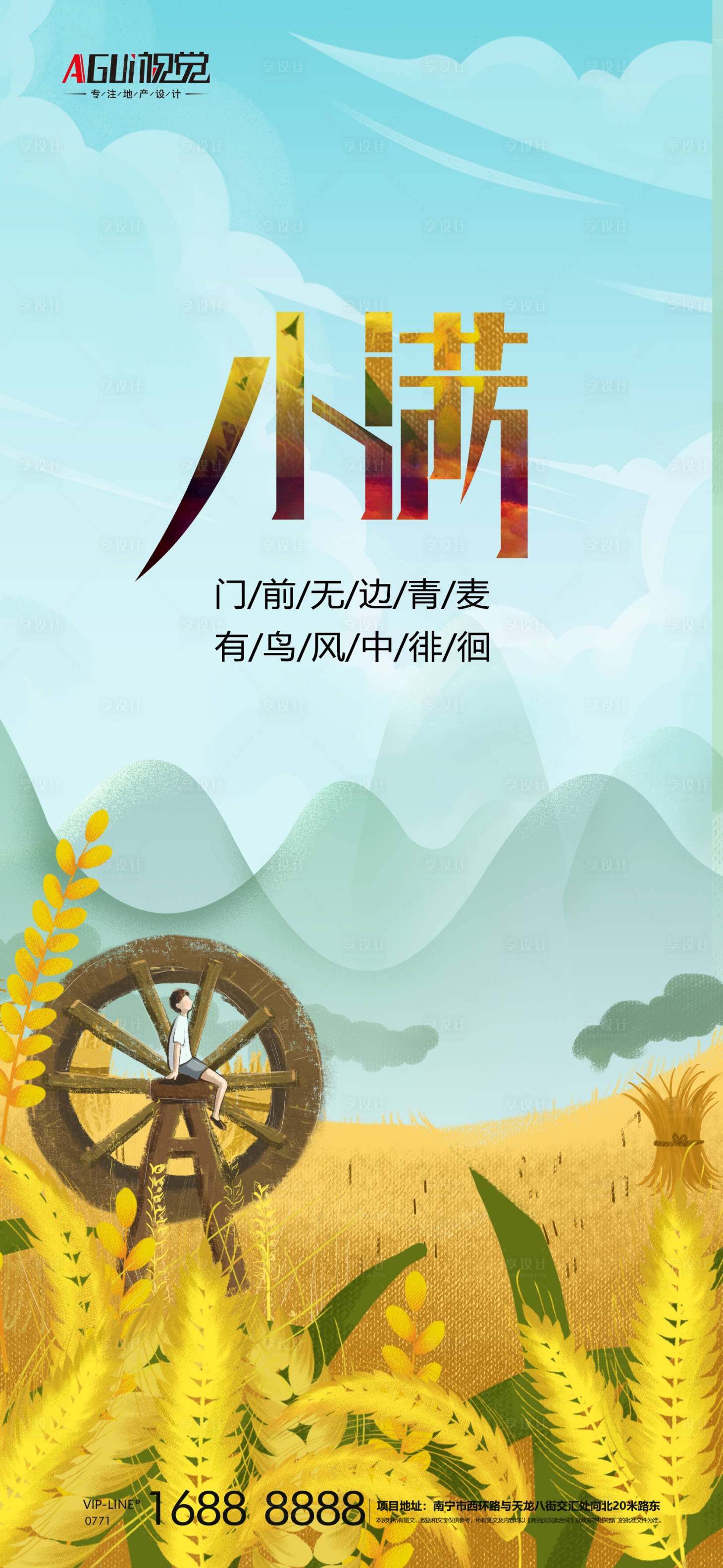 源文件下载【小满海报】编号：90130004603066400