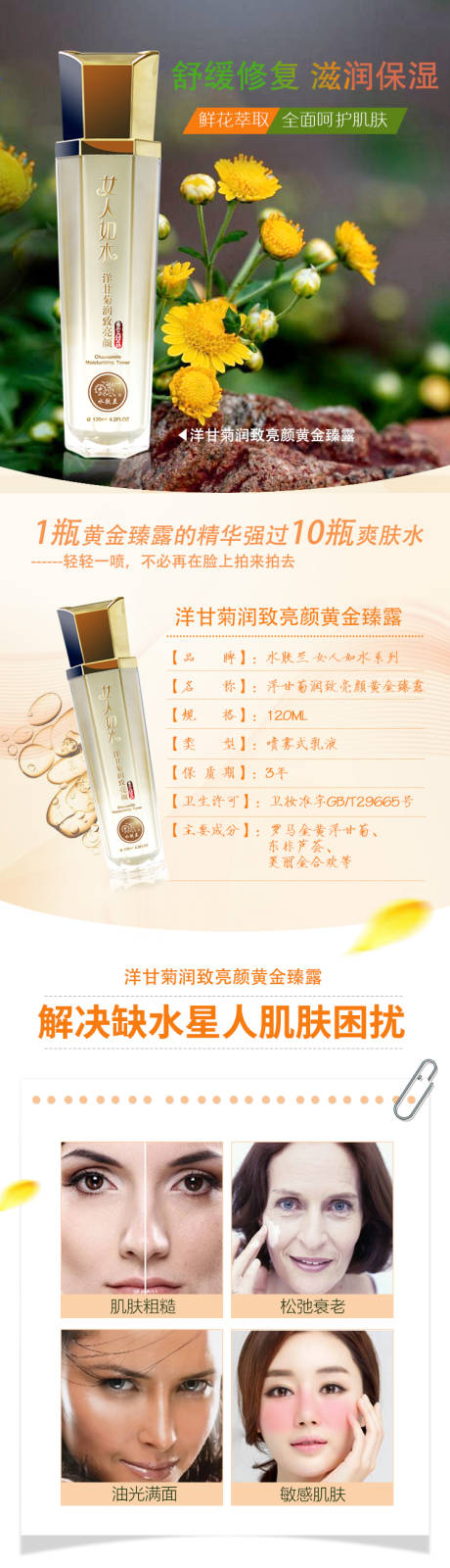 源文件下載【享設計】搜索編號：63260004898352808【黃金臻露詳情頁】