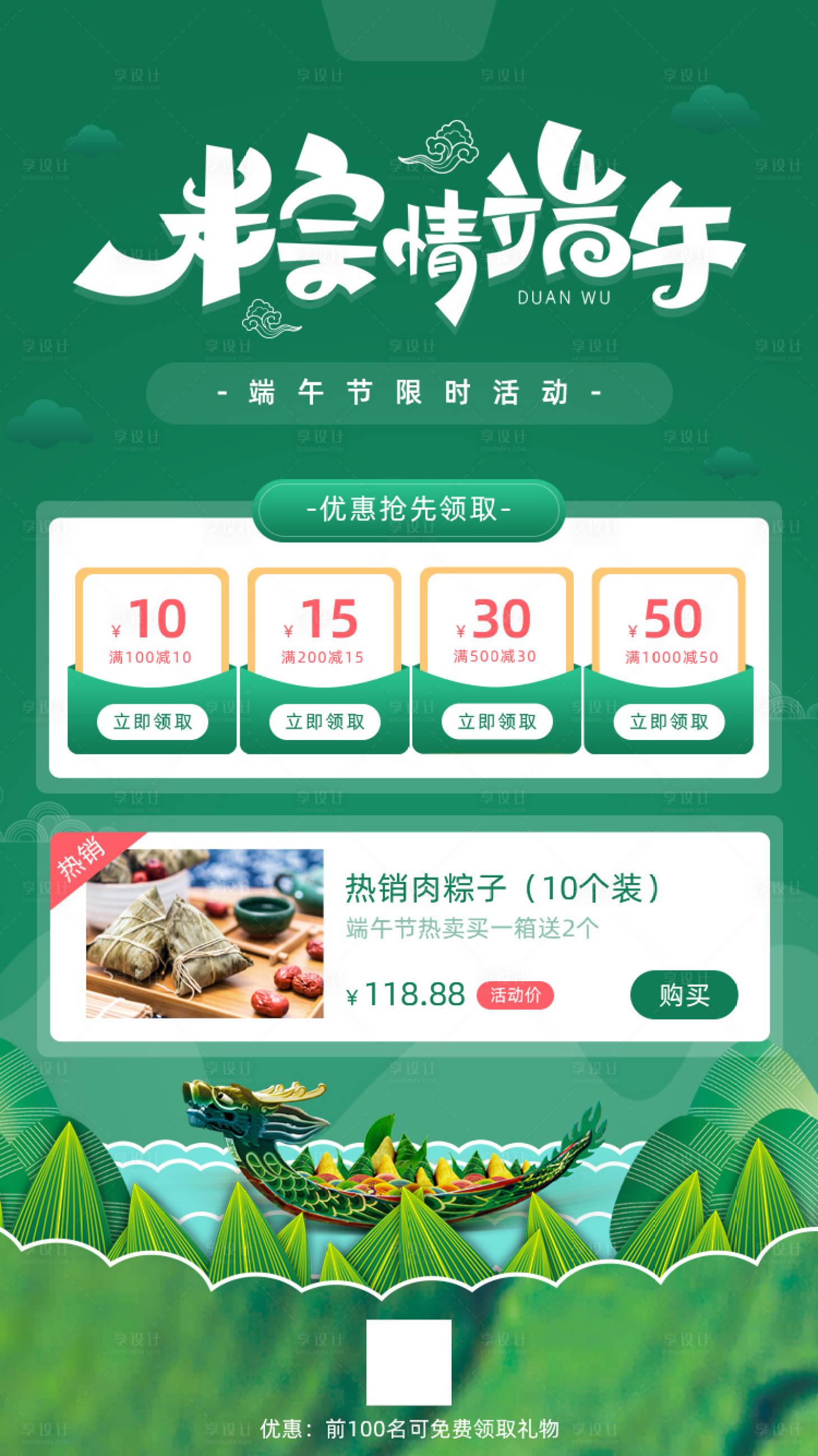 源文件下载【享设计】搜索编号：72150004598734440【绿色粽情端午海报】