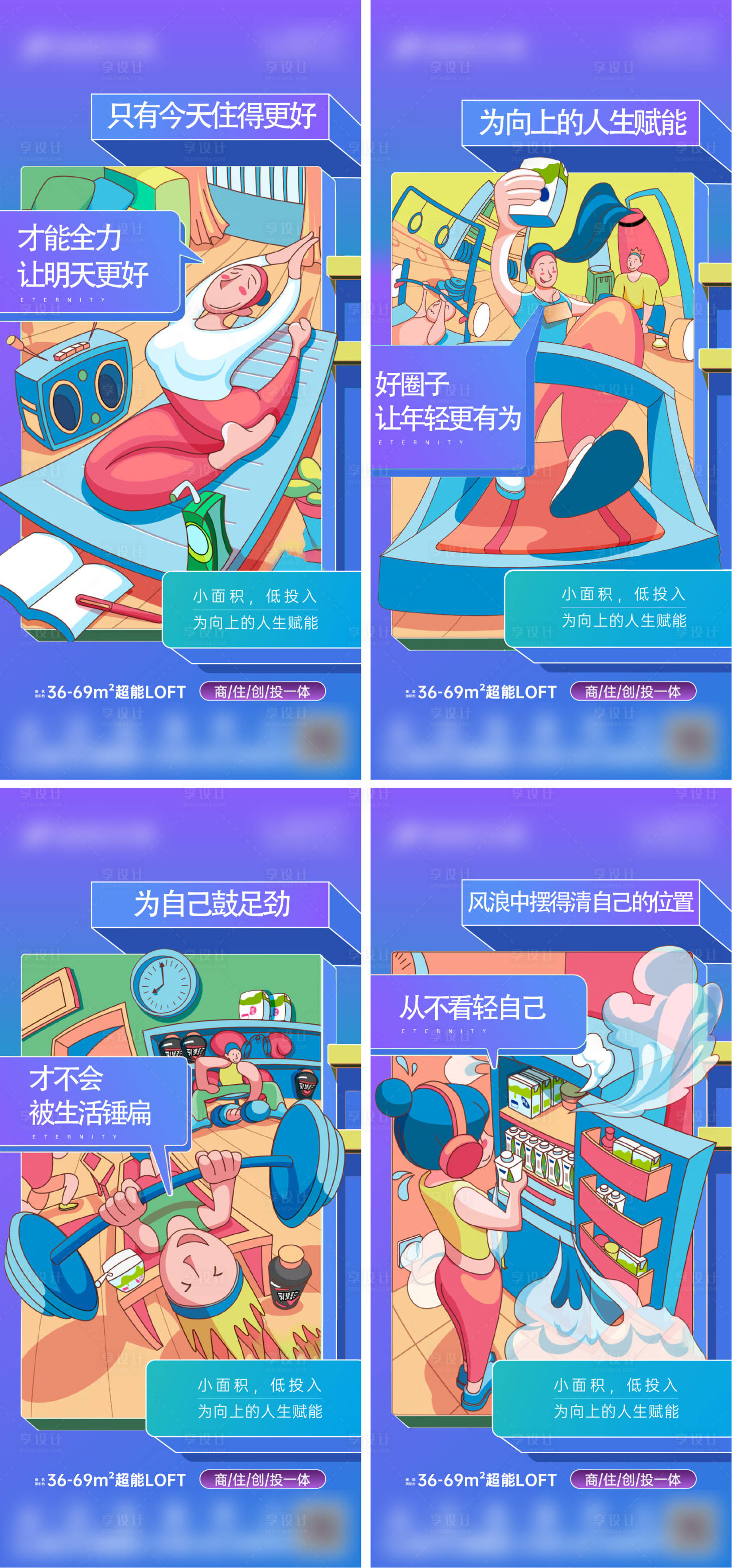源文件下載【享設計】搜索編號：57180004580984136【地產插畫系列海報】