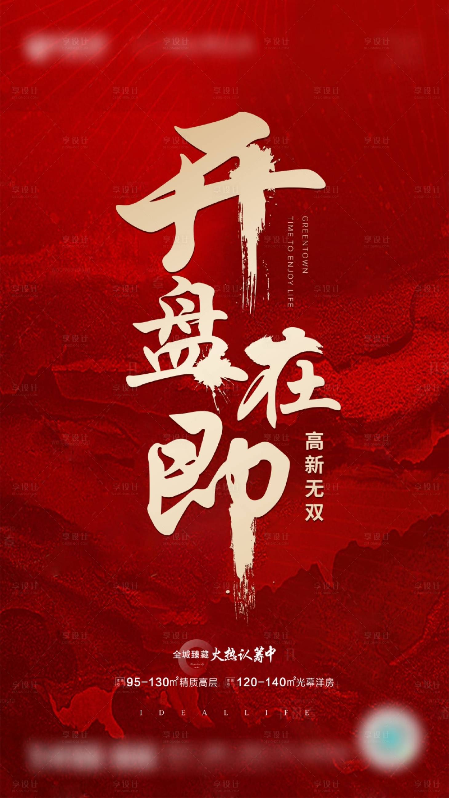 源文件下載【享設計】搜索編號：48910004608763588【開盤在即】