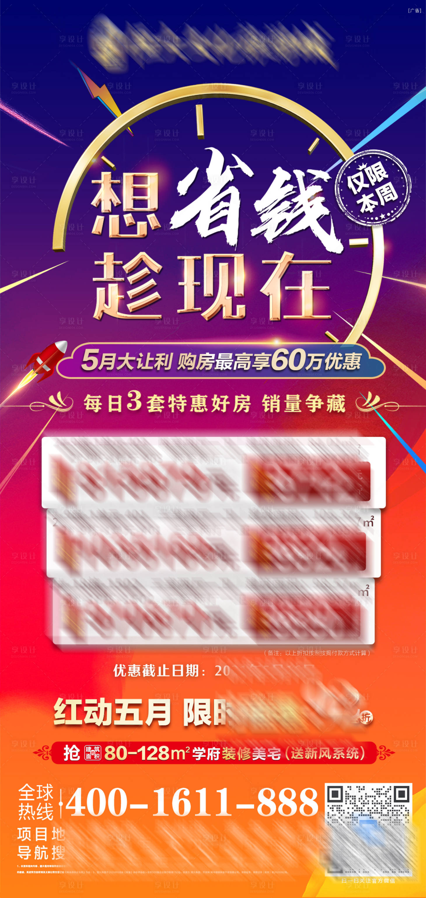 源文件下载【享设计】搜索编号：24010004750841774【特价房海报】