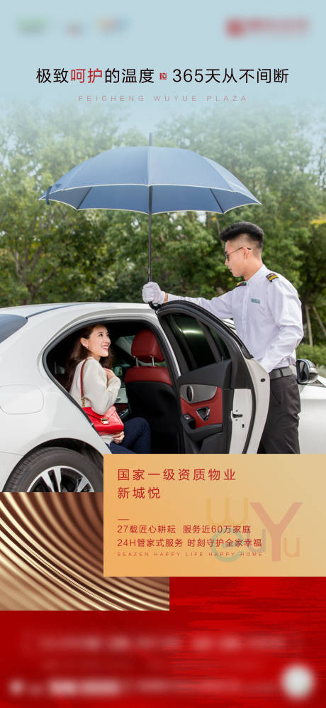 源文件下载【地产物业暖心海报】编号：60100004695044151