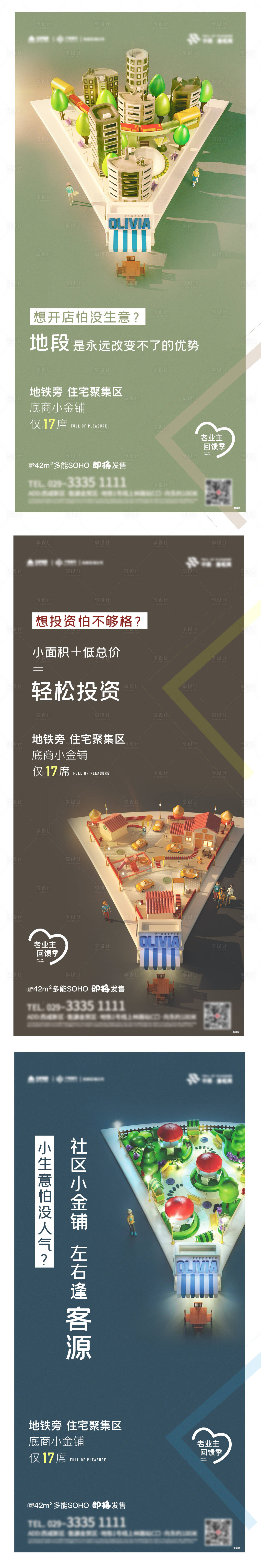 源文件下载【享设计】搜索编号：53830004621111498【住宅地产高端商铺价值系列海报】