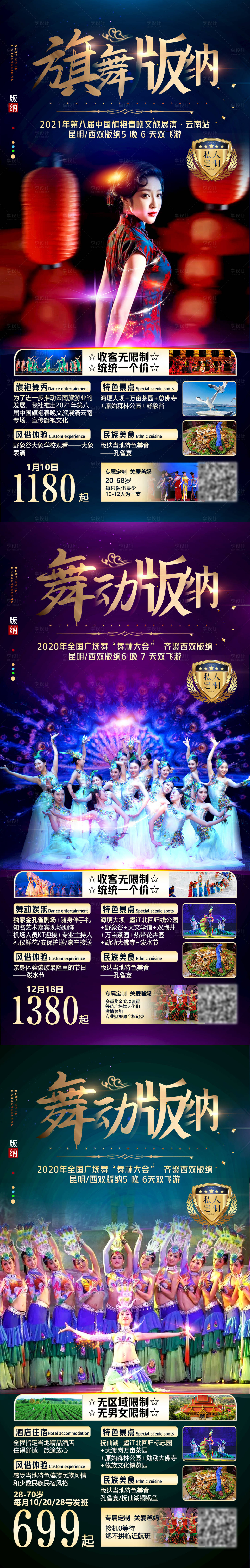 源文件下载【享设计】搜索编号：16730004630135538【舞动版纳】