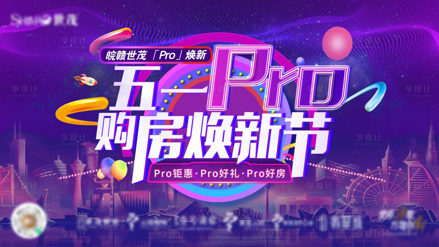 源文件下载【地产购房节活动背景板】编号：82020004647921761