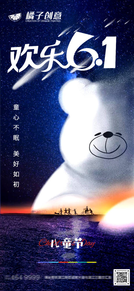源文件下载【地产创意六一儿童节海报】编号：16600004851759444