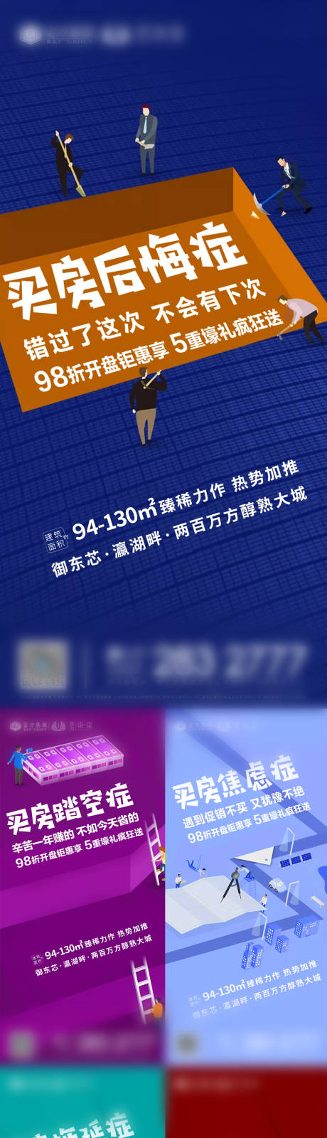 源文件下載【享設計】搜索編號：61500004584111841【地產創意透視系列海報】