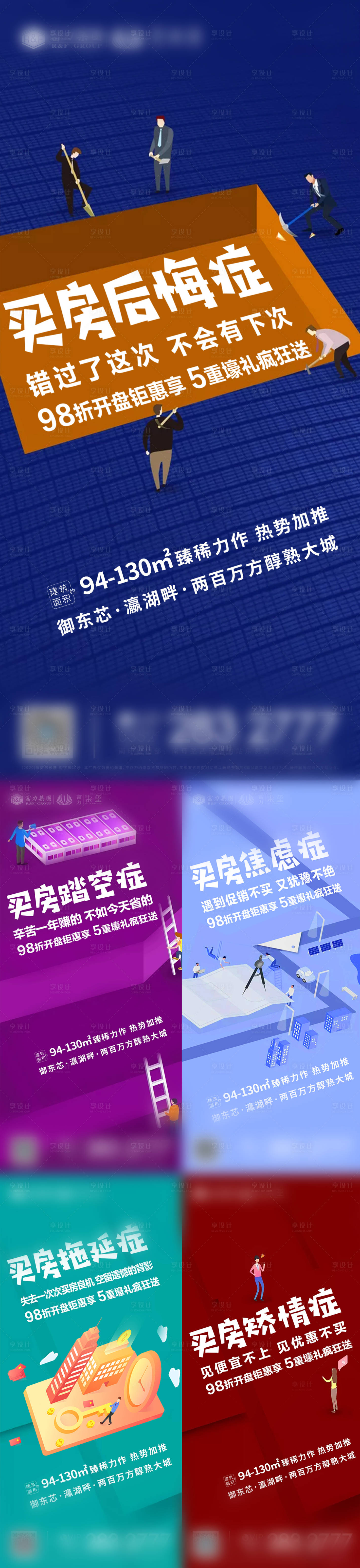 源文件下載【享設計】搜索編號：61500004584111841【地產創意透視系列海報】