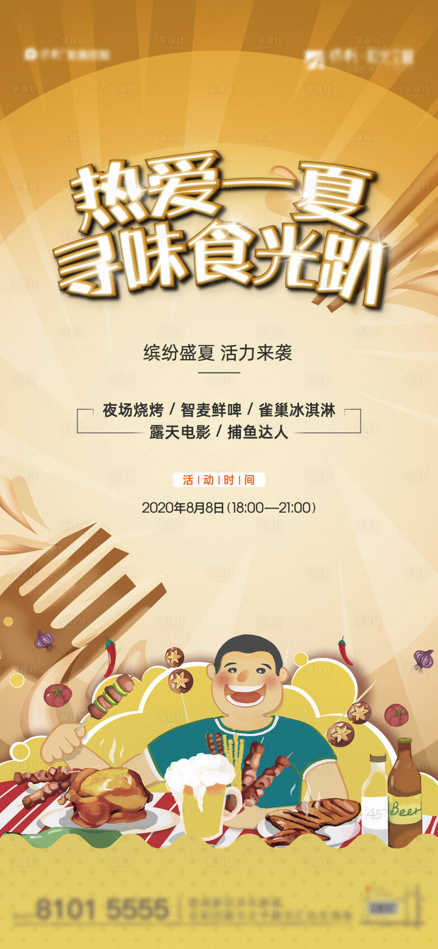 源文件下载【暖场活动单图】编号：44280004676979472
