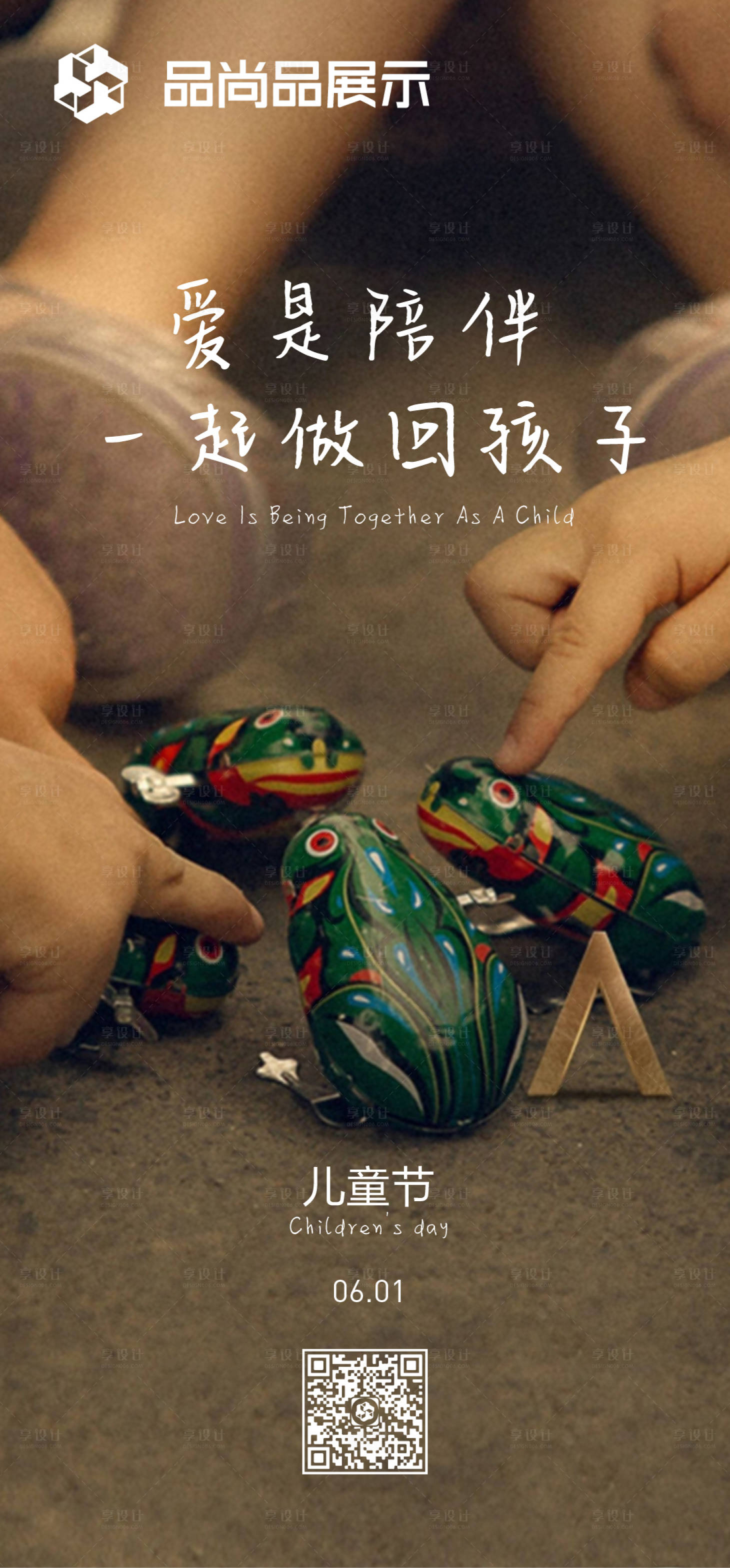 源文件下载【享设计】搜索编号：33380004845584306【儿童节童真节日海报】