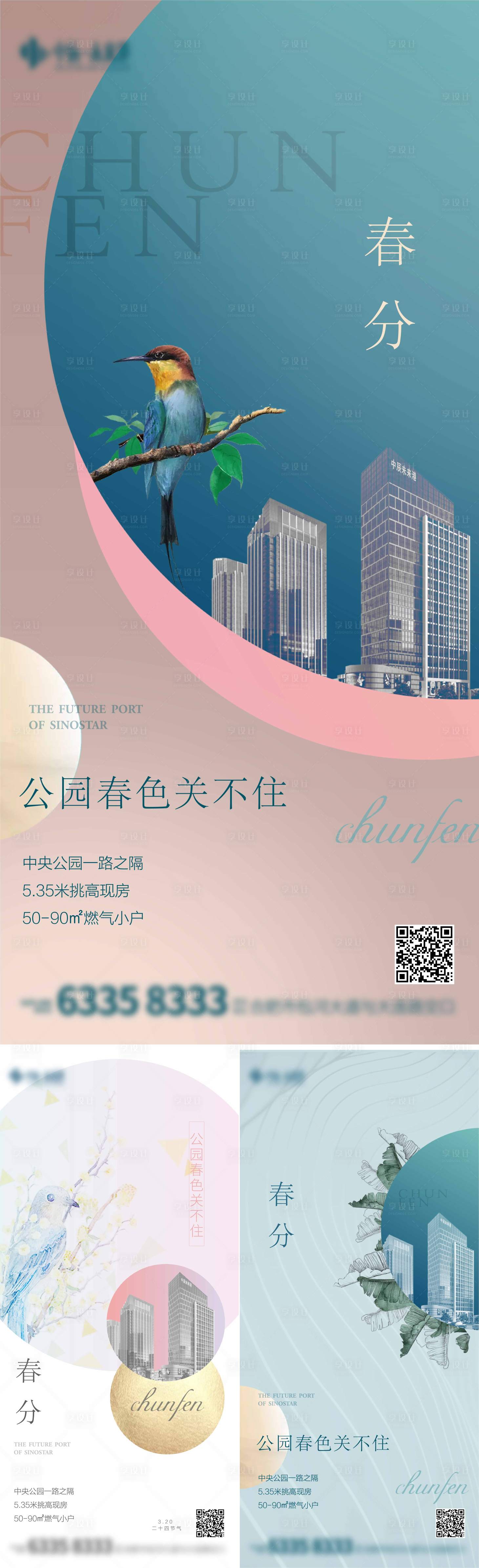 源文件下载【享设计】搜索编号：22110004575233823【地产春分系列单图】