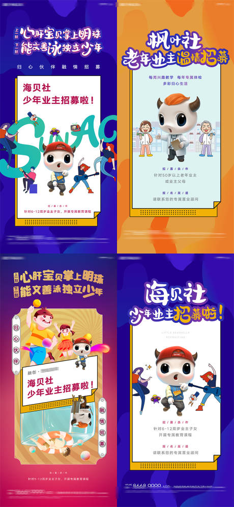 源文件下载【房地产少儿儿童青年社团户外活动海报】编号：73690004610758692