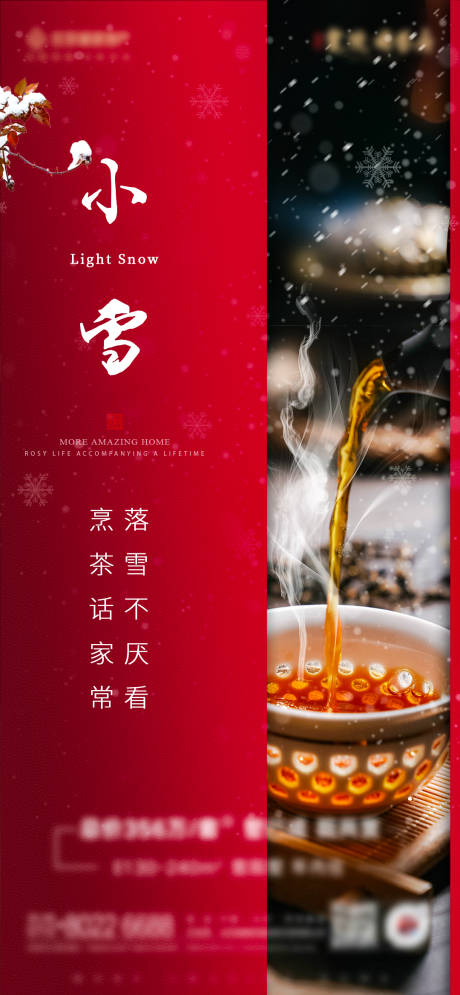 源文件下载【地产小雪海报】编号：83980004582457976