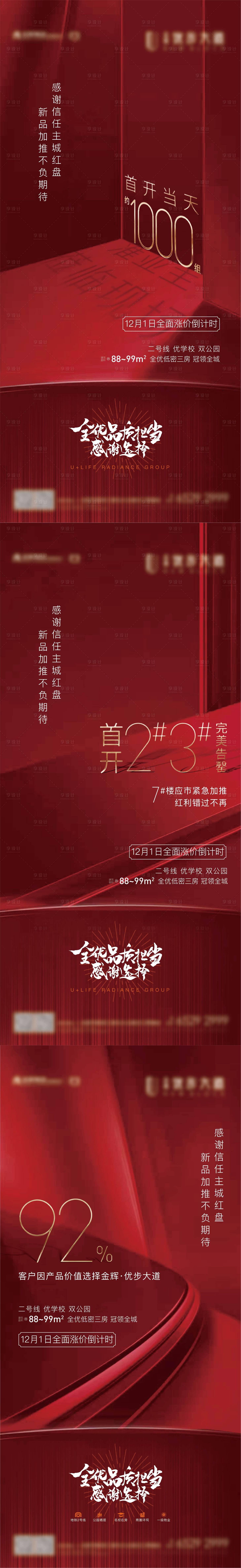源文件下載【享設(shè)計(jì)】搜索編號(hào)：32460004764919657【熱銷(xiāo)數(shù)字系列海報(bào)】