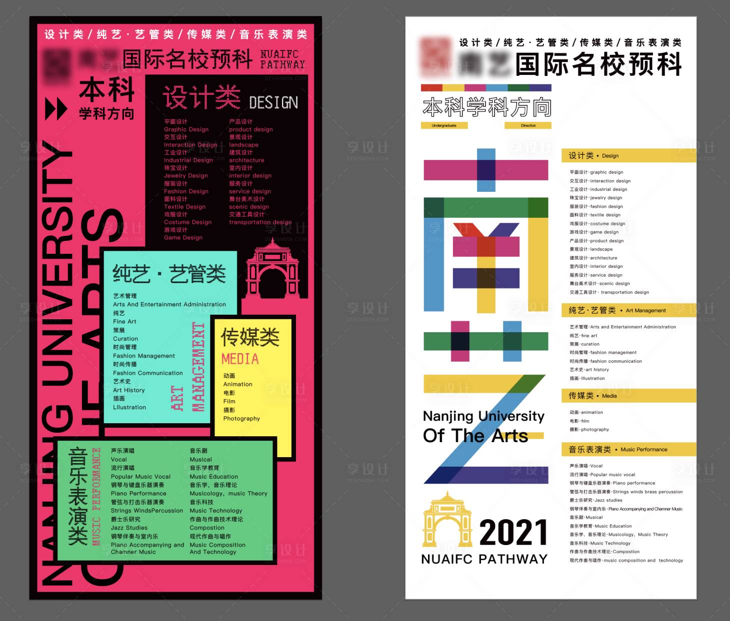 源文件下載【享設計】搜索編號：87710004841042007【藝術招生】