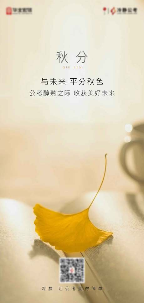 源文件下载【享设计】搜索编号：79740004768124454【秋分海报】