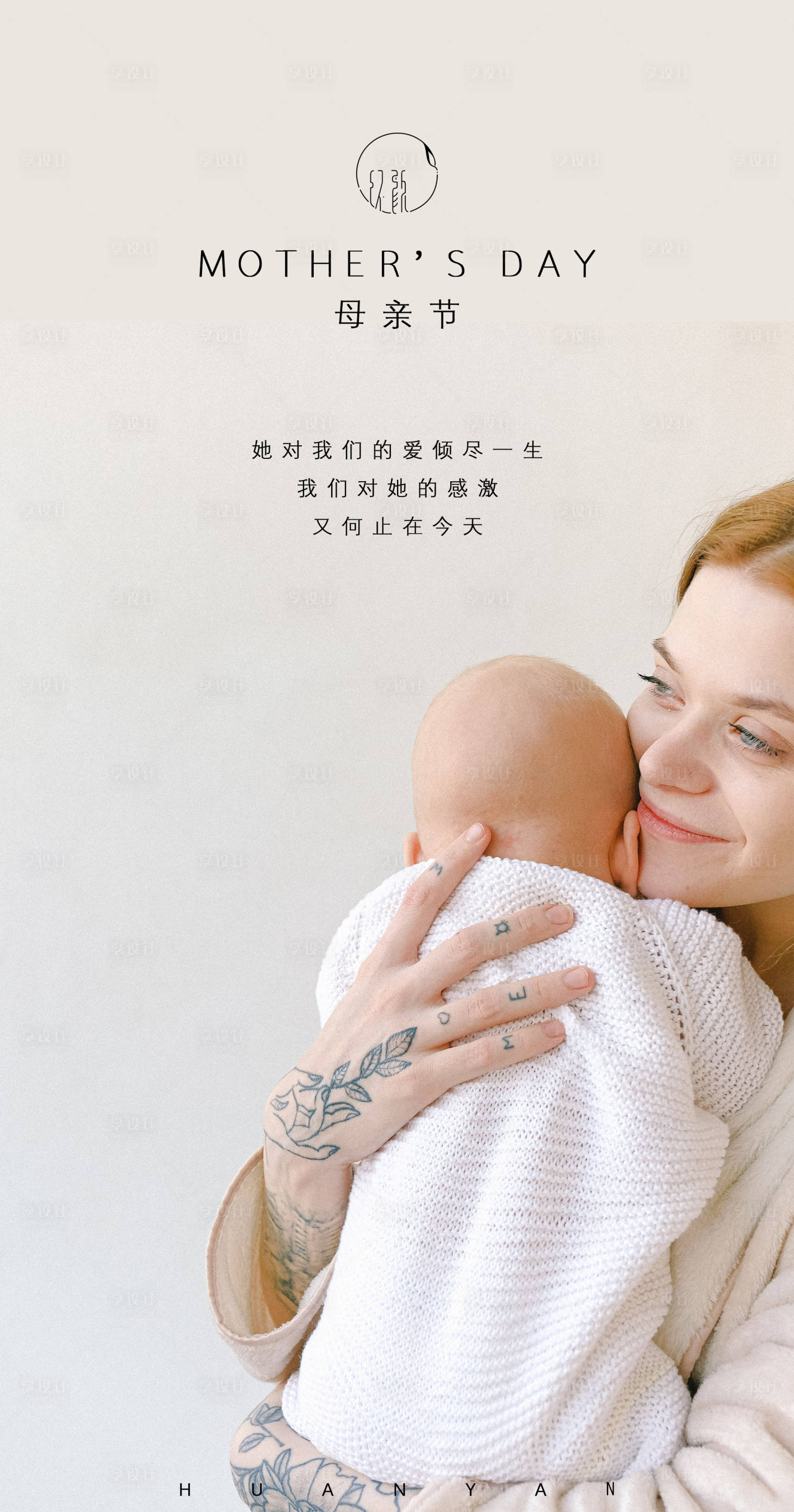 源文件下載【享設計】搜索編號：81930004564333739【母親節海報】