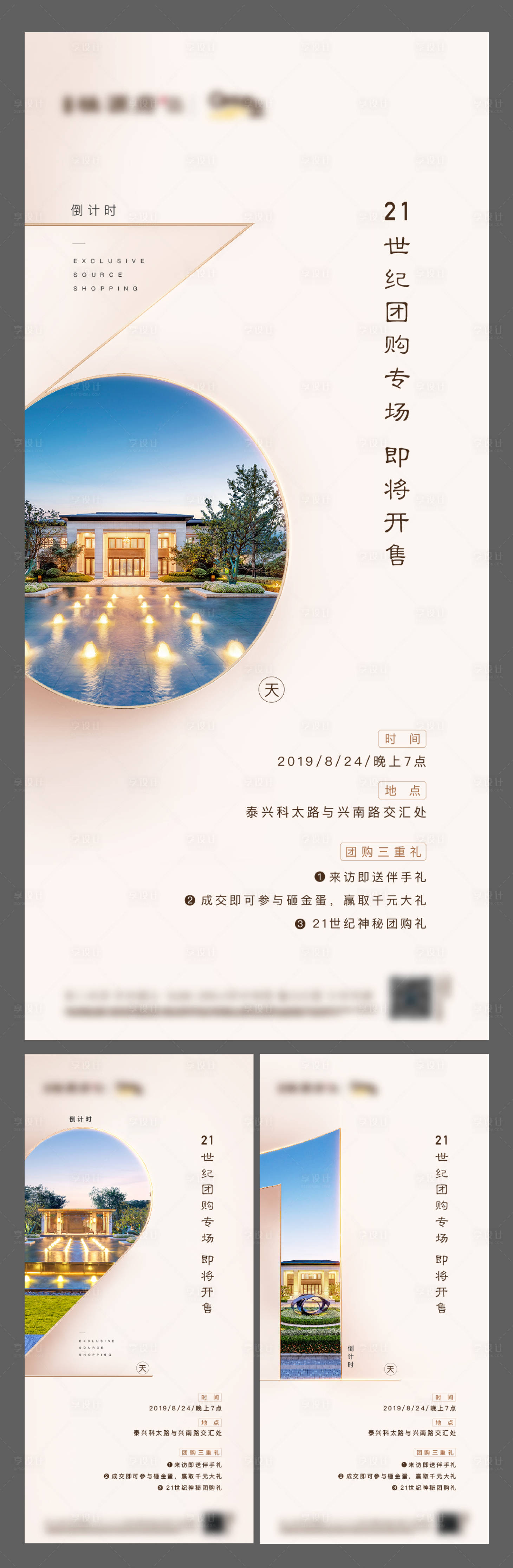 源文件下载【房地产加推倒计时321】编号：21640004629295980