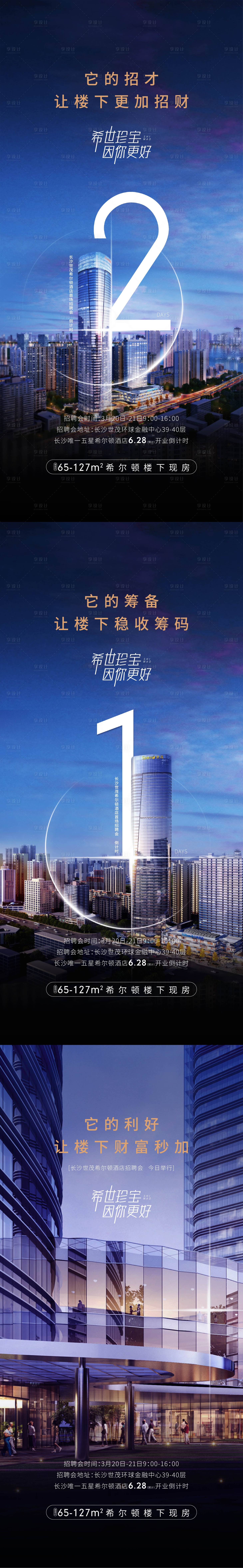 源文件下载【享设计】搜索编号：46760004653242458【房地产倒计时写字楼海报】