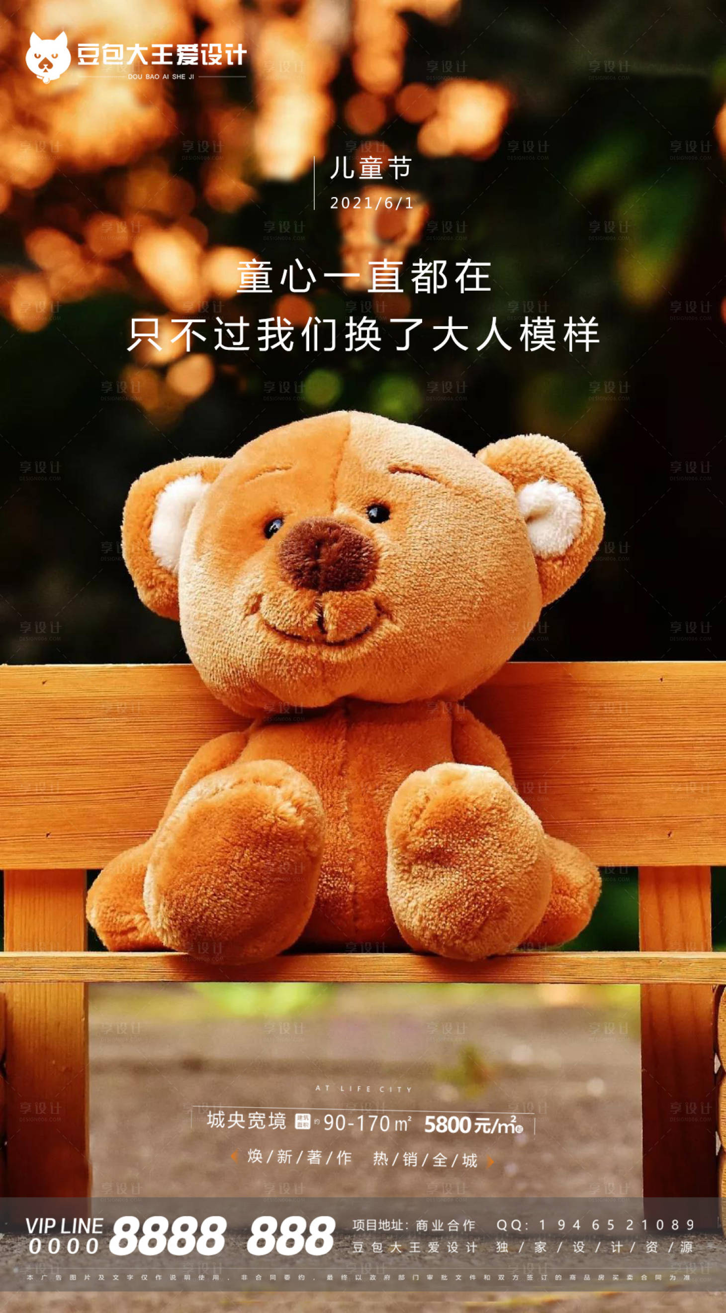 源文件下載【享設計】搜索編號：66390004773941367【地產六一兒童節海報】