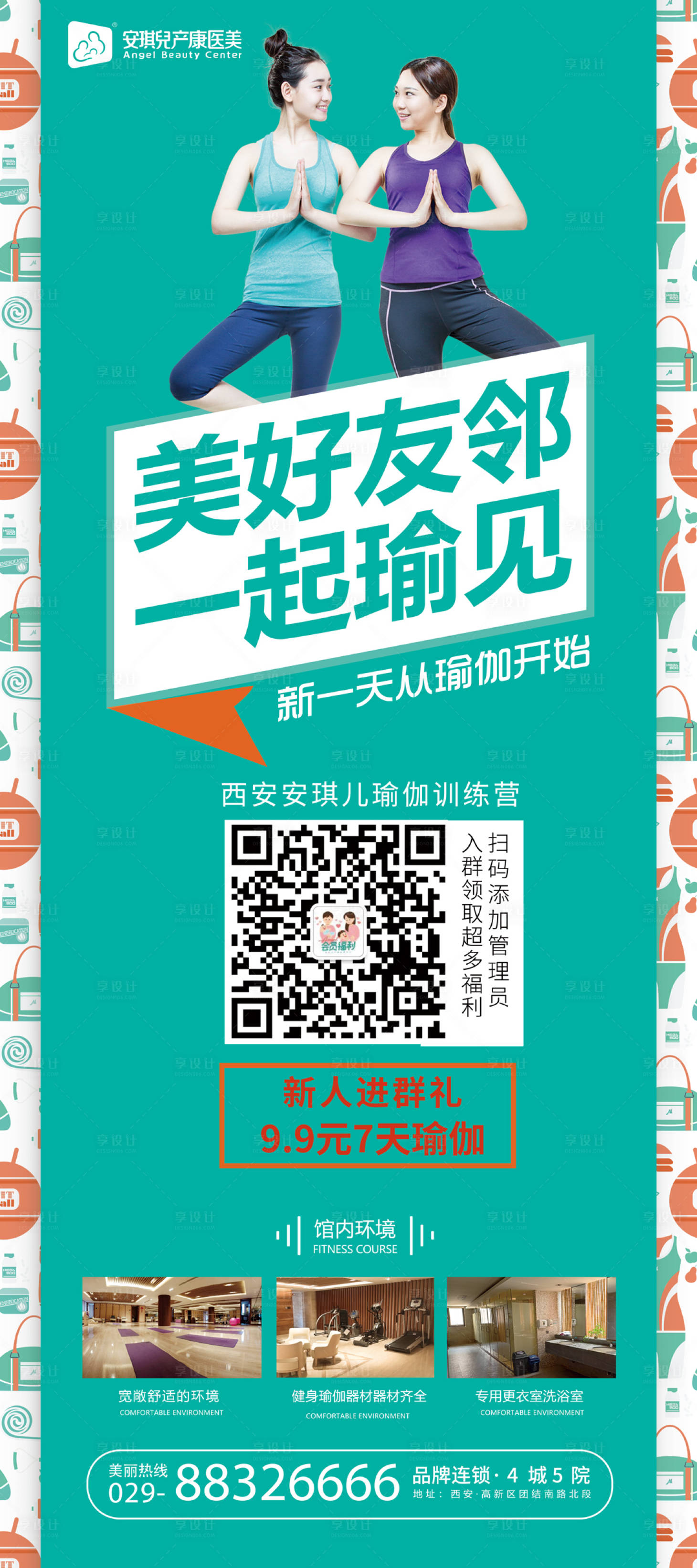 源文件下載【享設計】搜索編號：53470004915585612【瑜伽活動展架】
