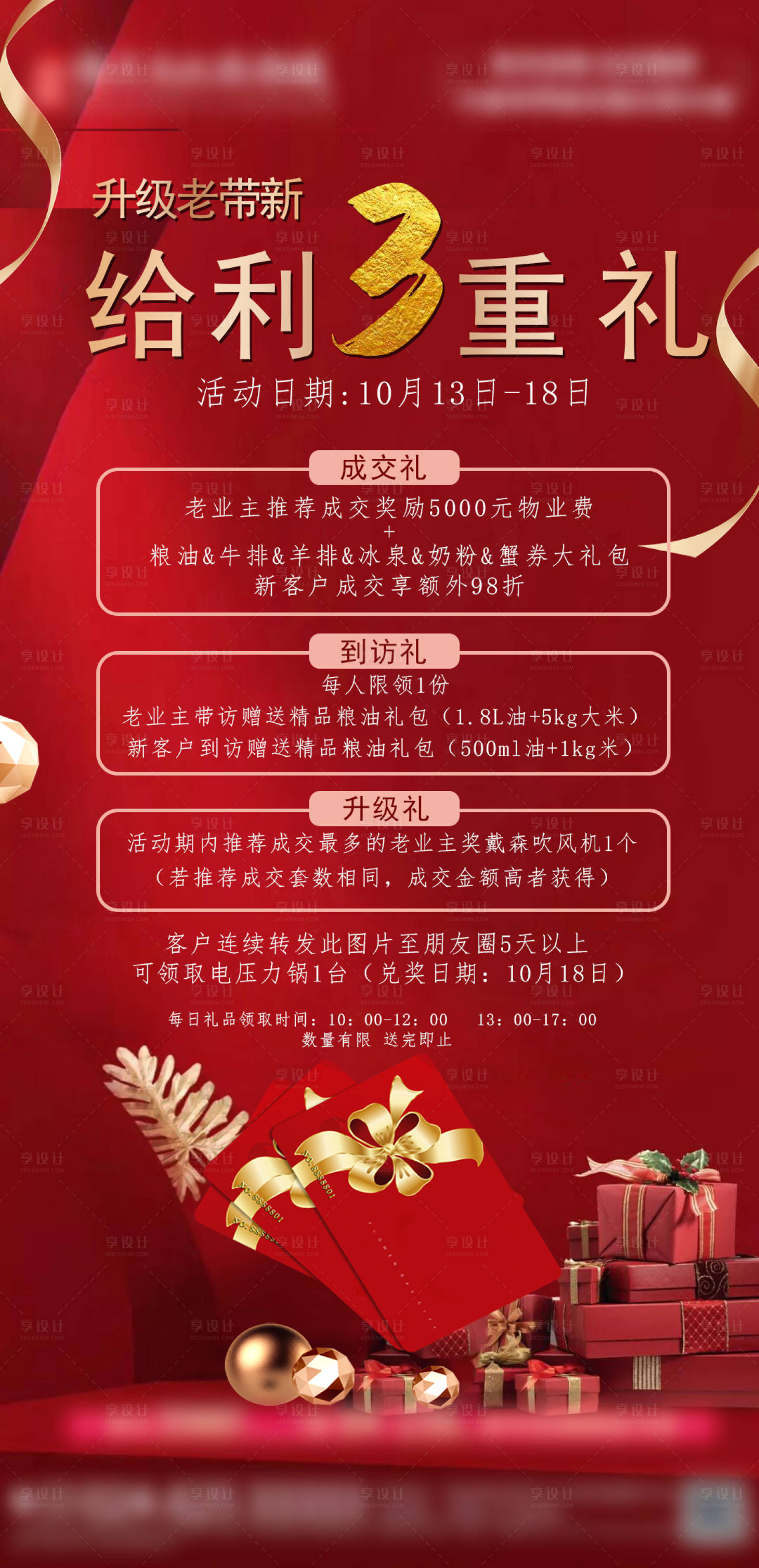 源文件下载【享设计】搜索编号：35790004905552242【中介老带新】