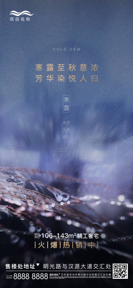 源文件下载【寒露节气海报】编号：20210514175523474