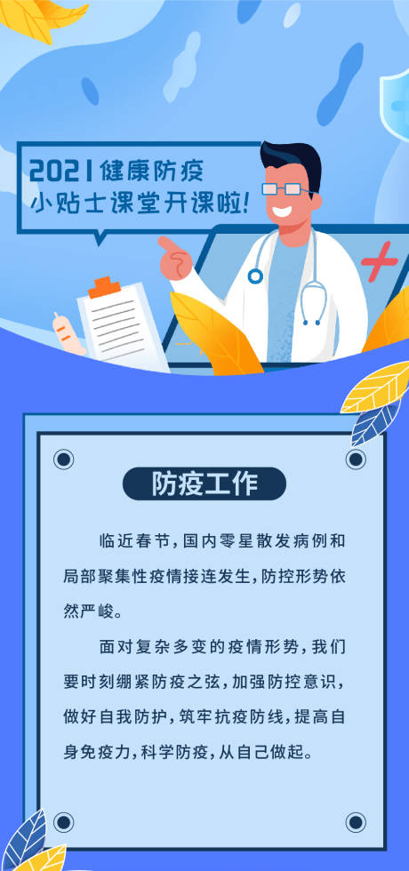 源文件下载【防疫海报】编号：74040004725093382