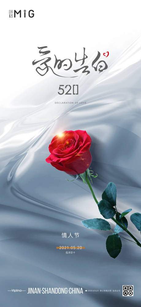 520情人节质感海报-源文件【享设计】