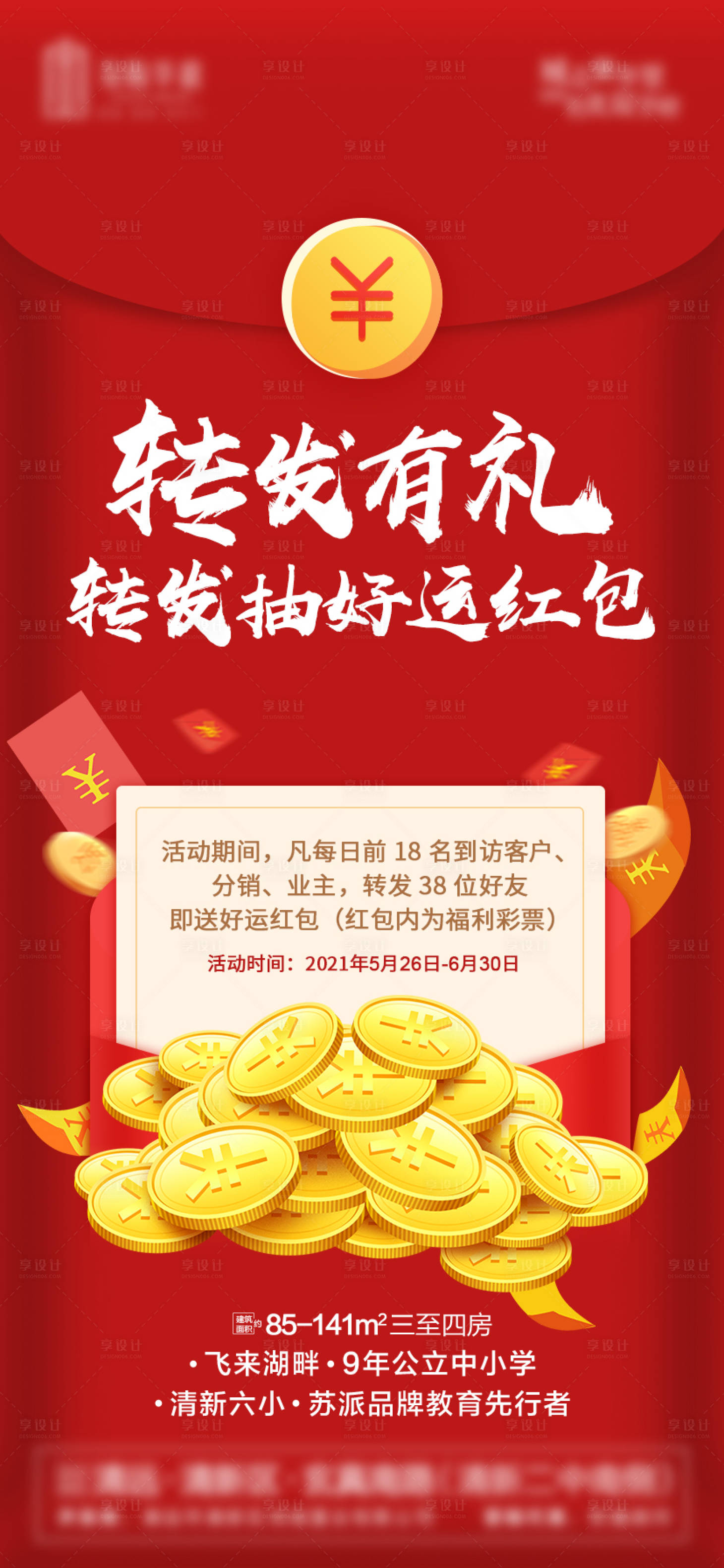 源文件下載【享設計】搜索編號：17080004851964360【轉發抽紅包微信海報】