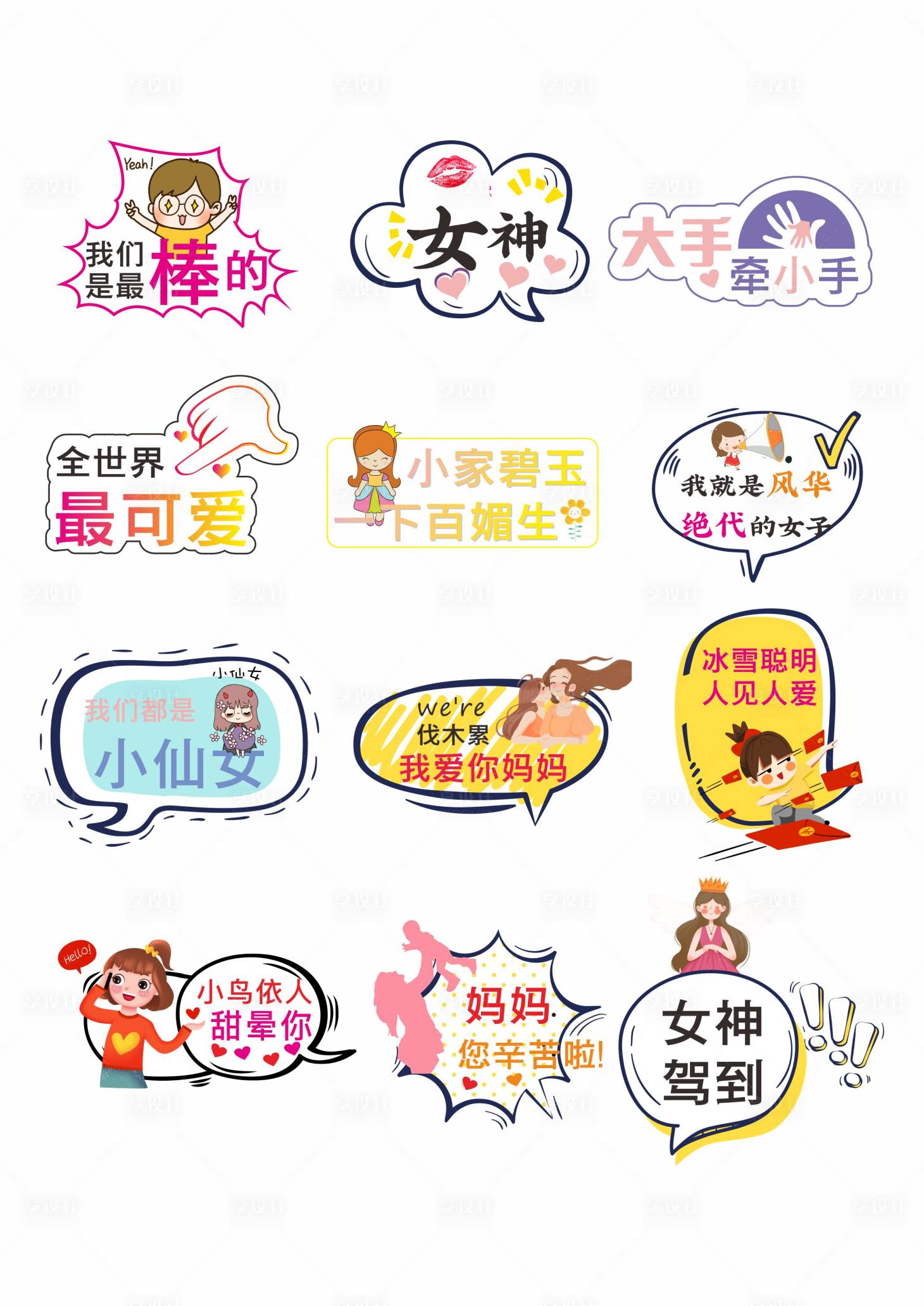 源文件下载【母亲节可爱表白手举牌】编号：85500004588656906